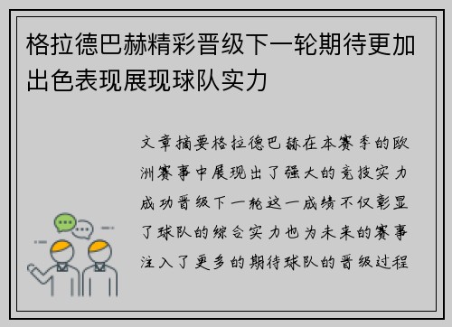 格拉德巴赫精彩晋级下一轮期待更加出色表现展现球队实力