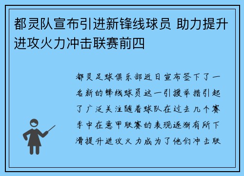 都灵队宣布引进新锋线球员 助力提升进攻火力冲击联赛前四