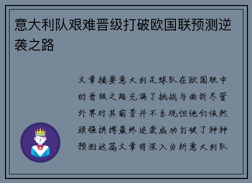 意大利队艰难晋级打破欧国联预测逆袭之路
