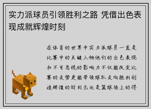 实力派球员引领胜利之路 凭借出色表现成就辉煌时刻