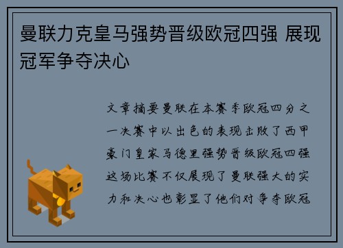 曼联力克皇马强势晋级欧冠四强 展现冠军争夺决心