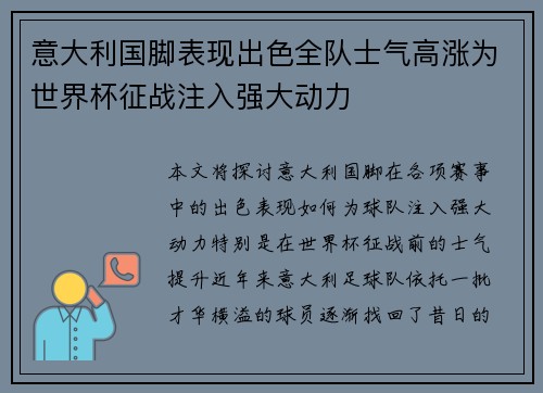 意大利国脚表现出色全队士气高涨为世界杯征战注入强大动力
