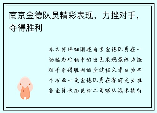 南京金德队员精彩表现，力挫对手，夺得胜利