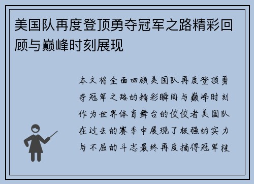 美国队再度登顶勇夺冠军之路精彩回顾与巅峰时刻展现