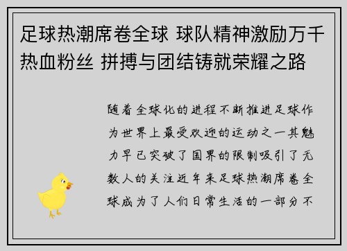 足球热潮席卷全球 球队精神激励万千热血粉丝 拼搏与团结铸就荣耀之路
