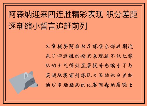 阿森纳迎来四连胜精彩表现 积分差距逐渐缩小誓言追赶前列