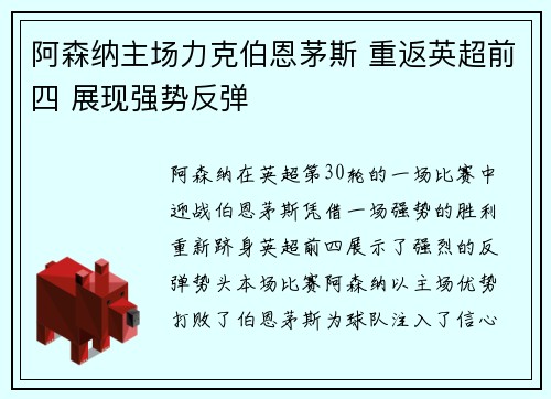 阿森纳主场力克伯恩茅斯 重返英超前四 展现强势反弹
