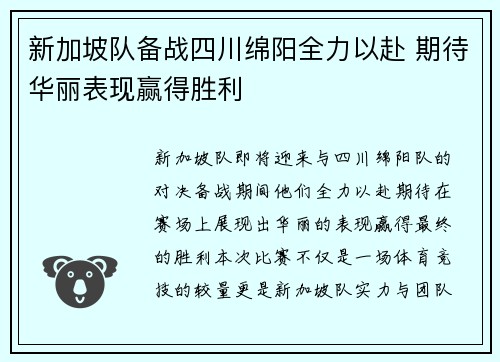 新加坡队备战四川绵阳全力以赴 期待华丽表现赢得胜利