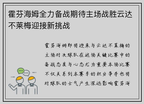霍芬海姆全力备战期待主场战胜云达不莱梅迎接新挑战