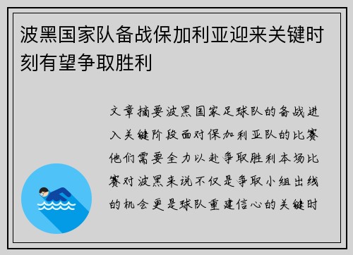 波黑国家队备战保加利亚迎来关键时刻有望争取胜利