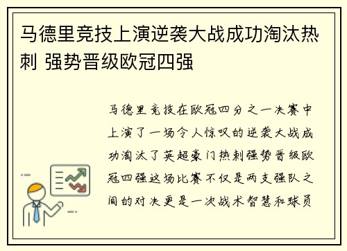 马德里竞技上演逆袭大战成功淘汰热刺 强势晋级欧冠四强